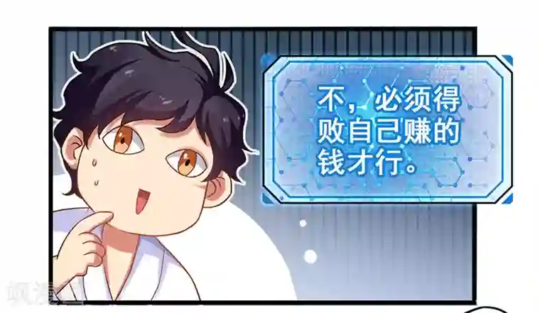 超级败家子第14话 这次搞个大场面