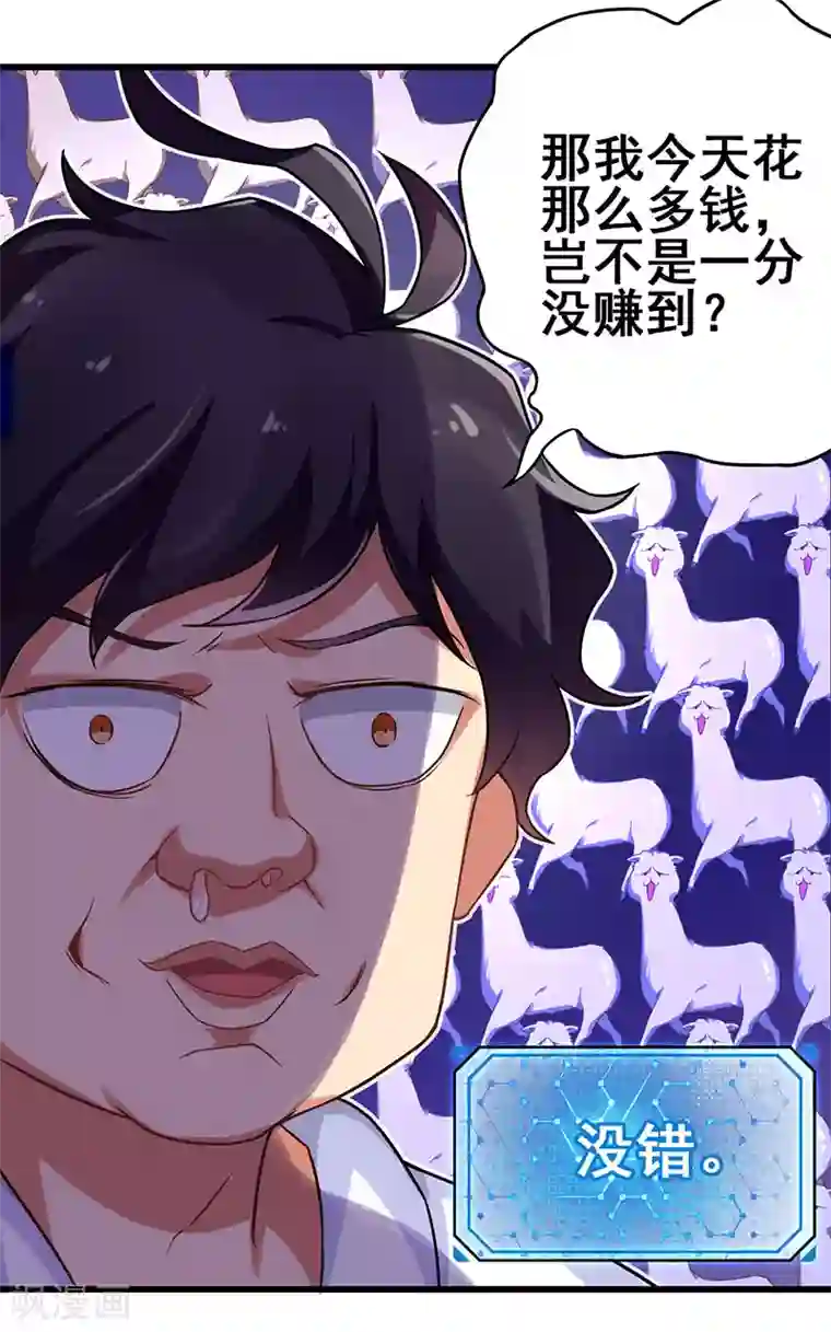 超级败家子第14话 这次搞个大场面