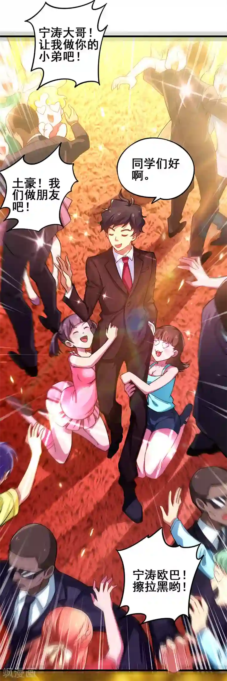 超级败家子第15话 重金招聘贴身女仆