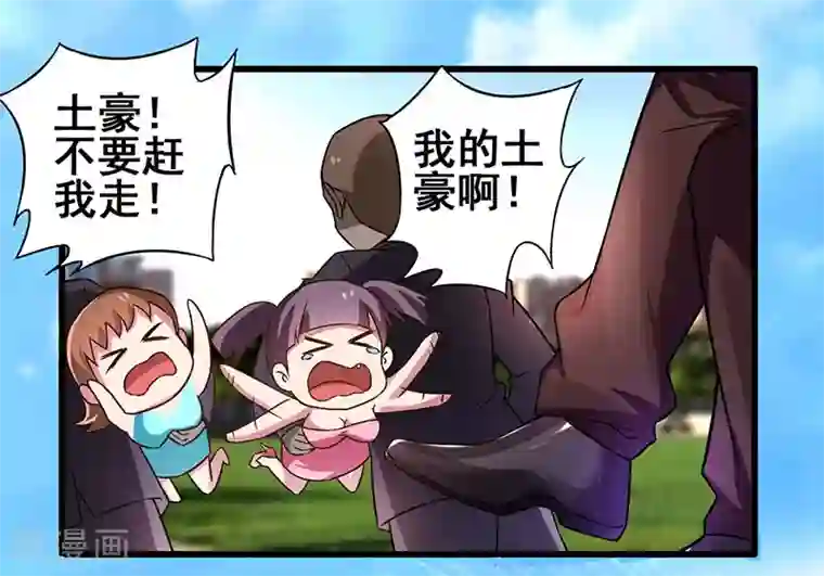 超级败家子第15话 重金招聘贴身女仆