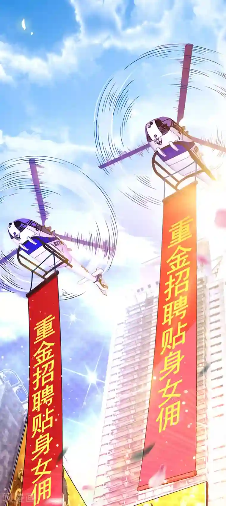 超级败家子第15话 重金招聘贴身女仆