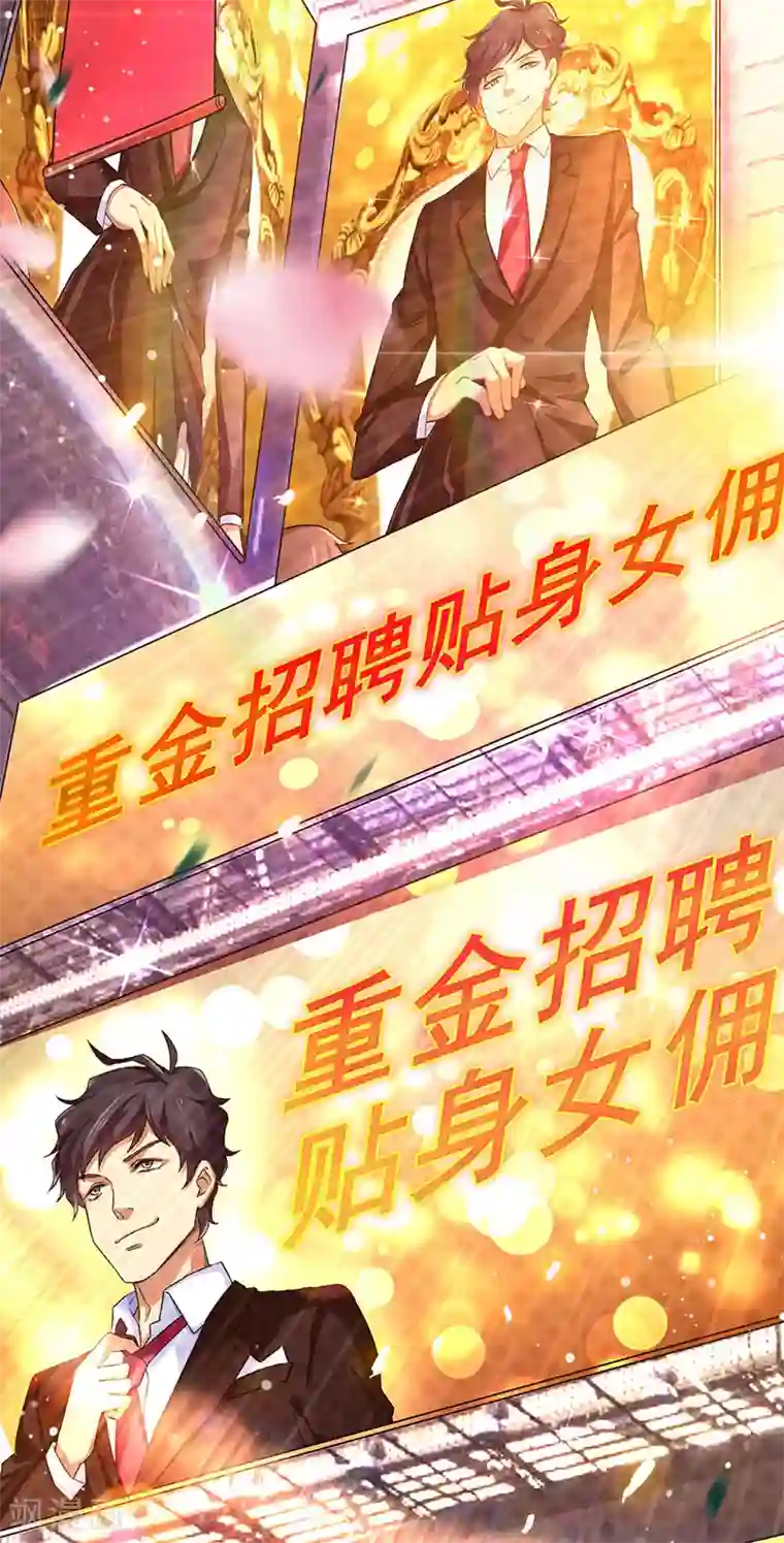 超级败家子第15话 重金招聘贴身女仆