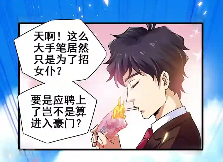 超级败家子第16话 女仆评选大赛