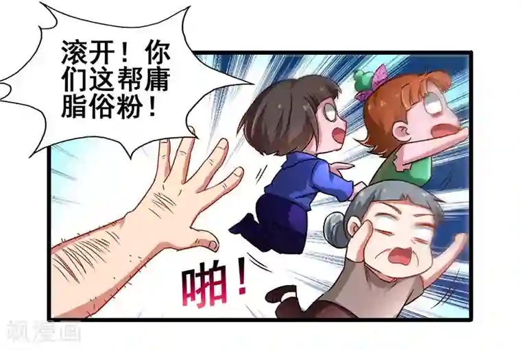 超级败家子第16话 女仆评选大赛