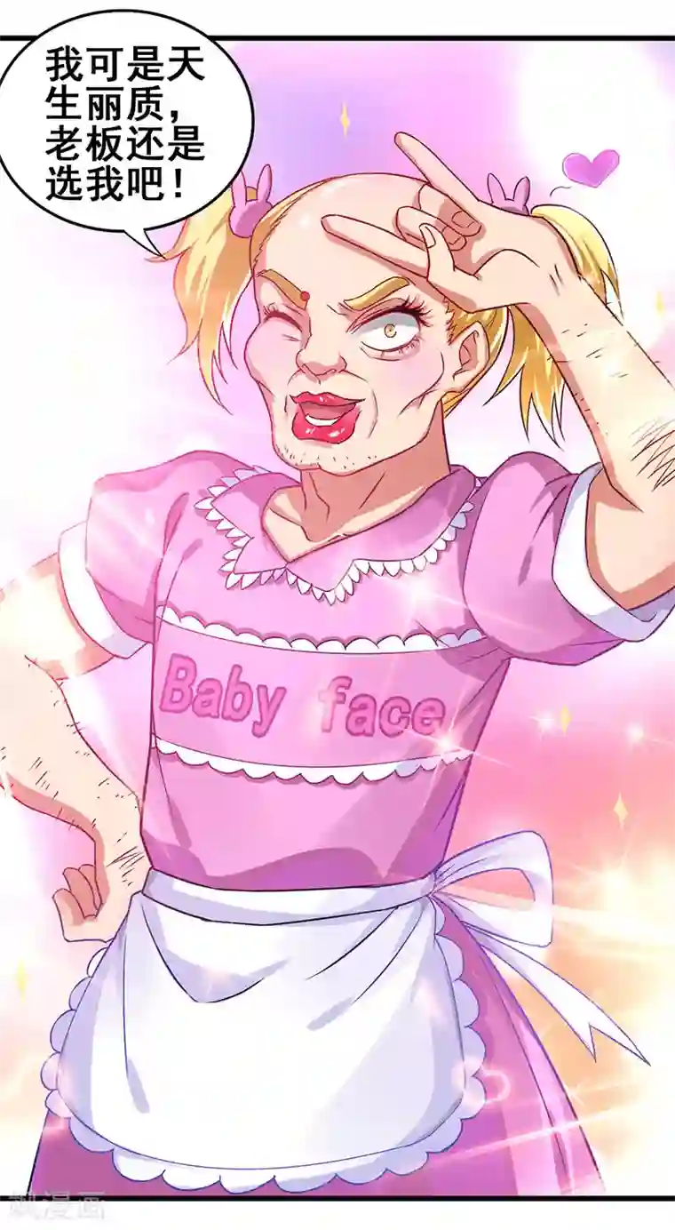 超级败家子第16话 女仆评选大赛