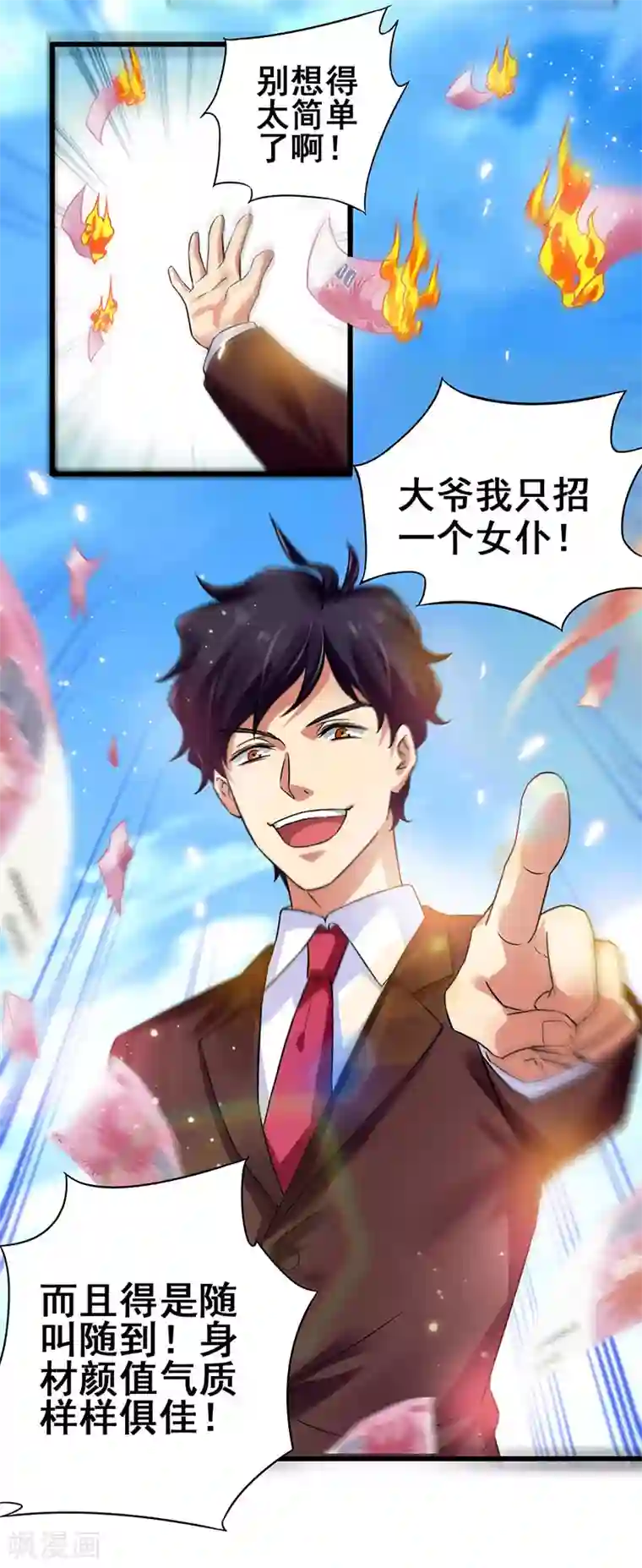 超级败家子第16话 女仆评选大赛