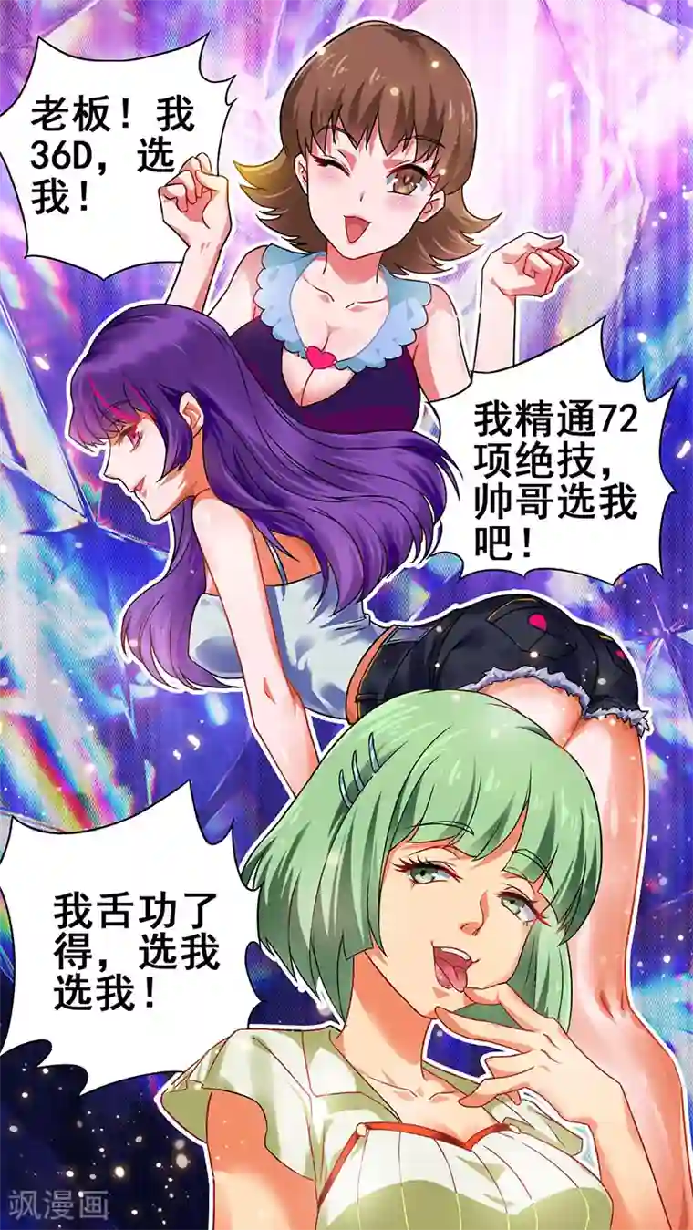 超级败家子第16话 女仆评选大赛