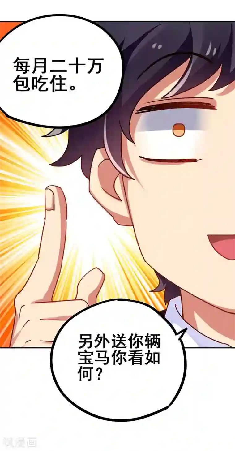 超级败家子第17话 校花也来应聘