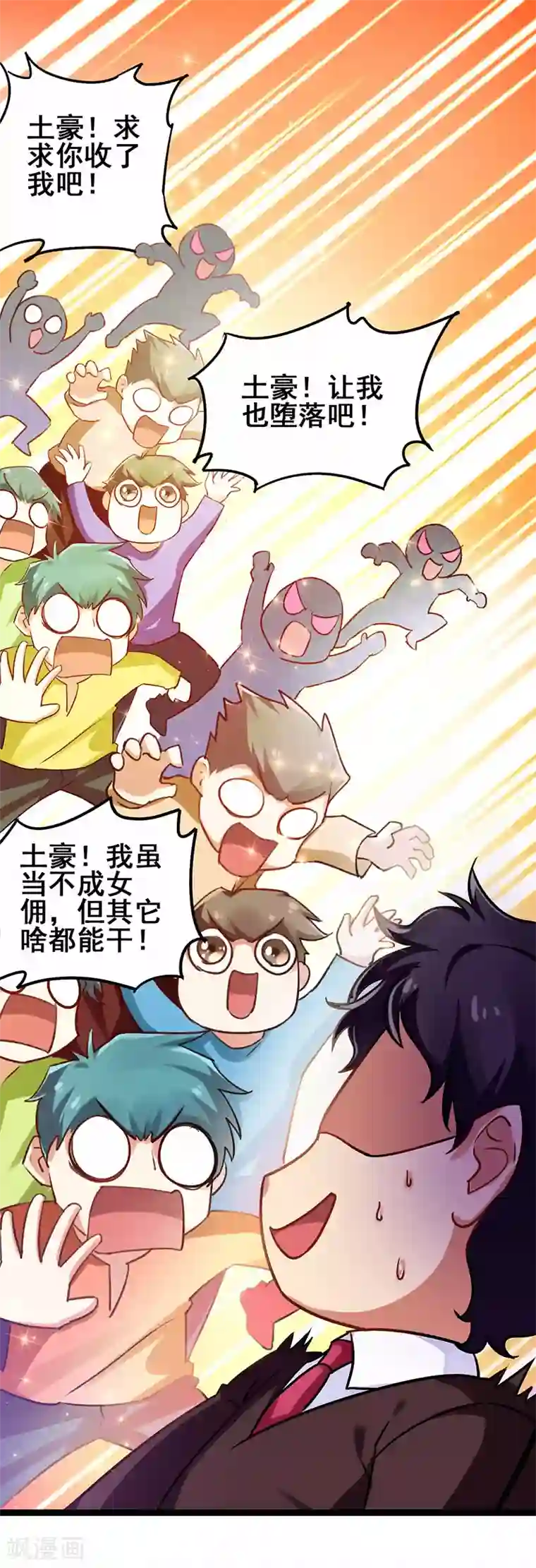 超级败家子第17话 校花也来应聘