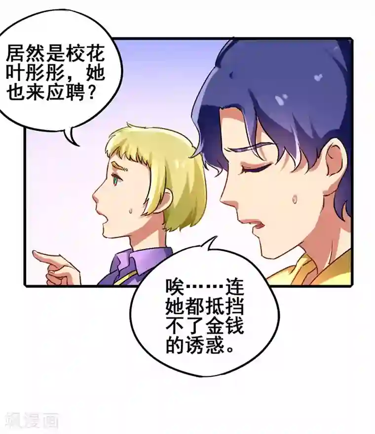 超级败家子第17话 校花也来应聘