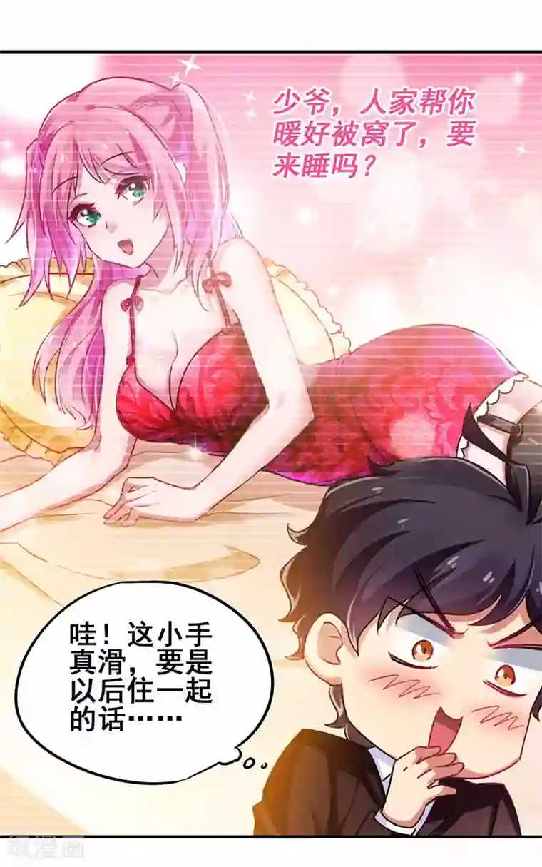 超级败家子第17话 校花也来应聘