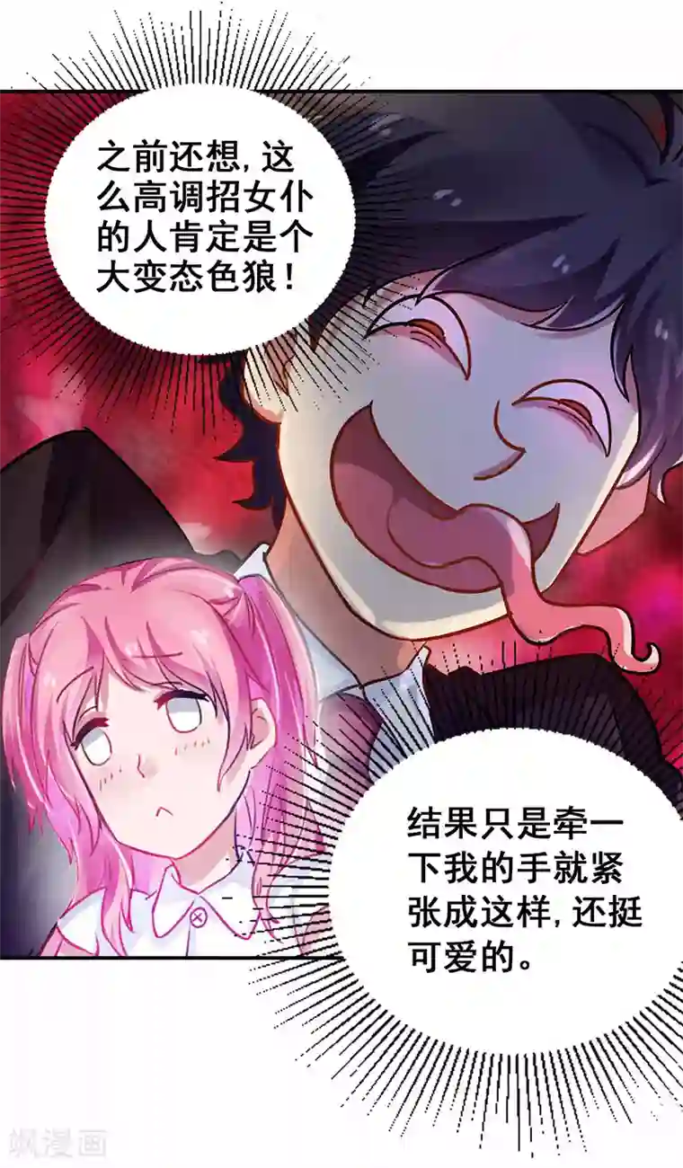 超级败家子第17话 校花也来应聘