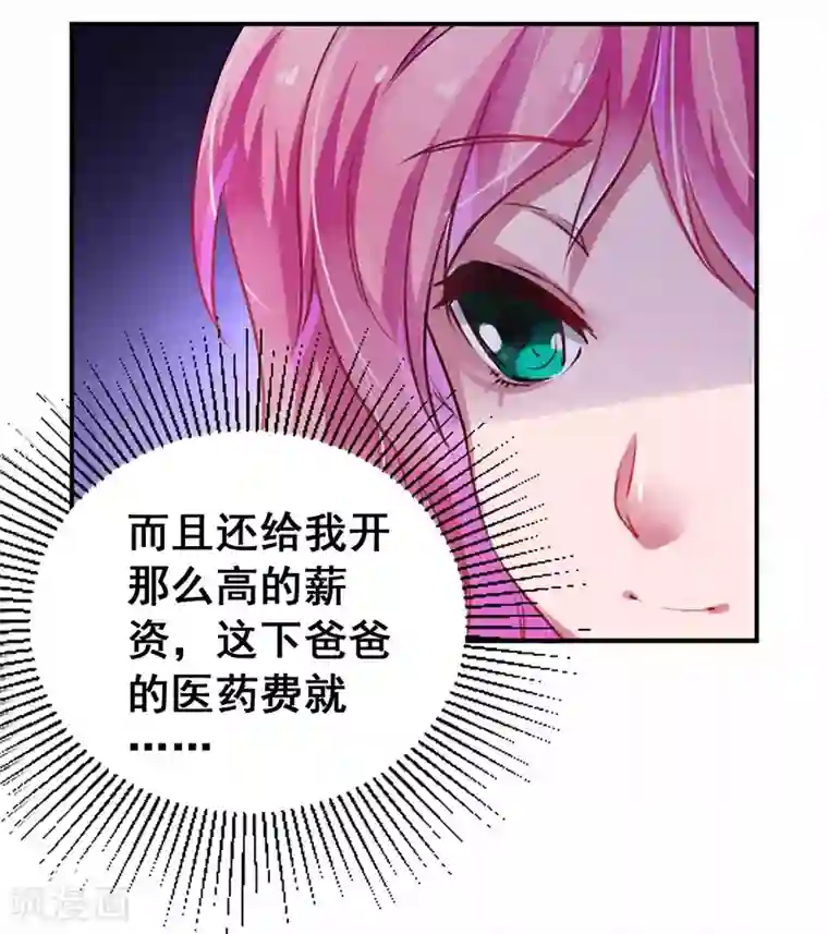 超级败家子第17话 校花也来应聘