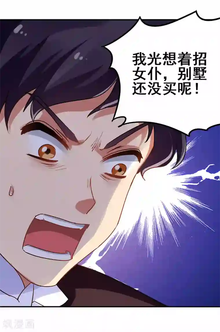 超级败家子第17话 校花也来应聘