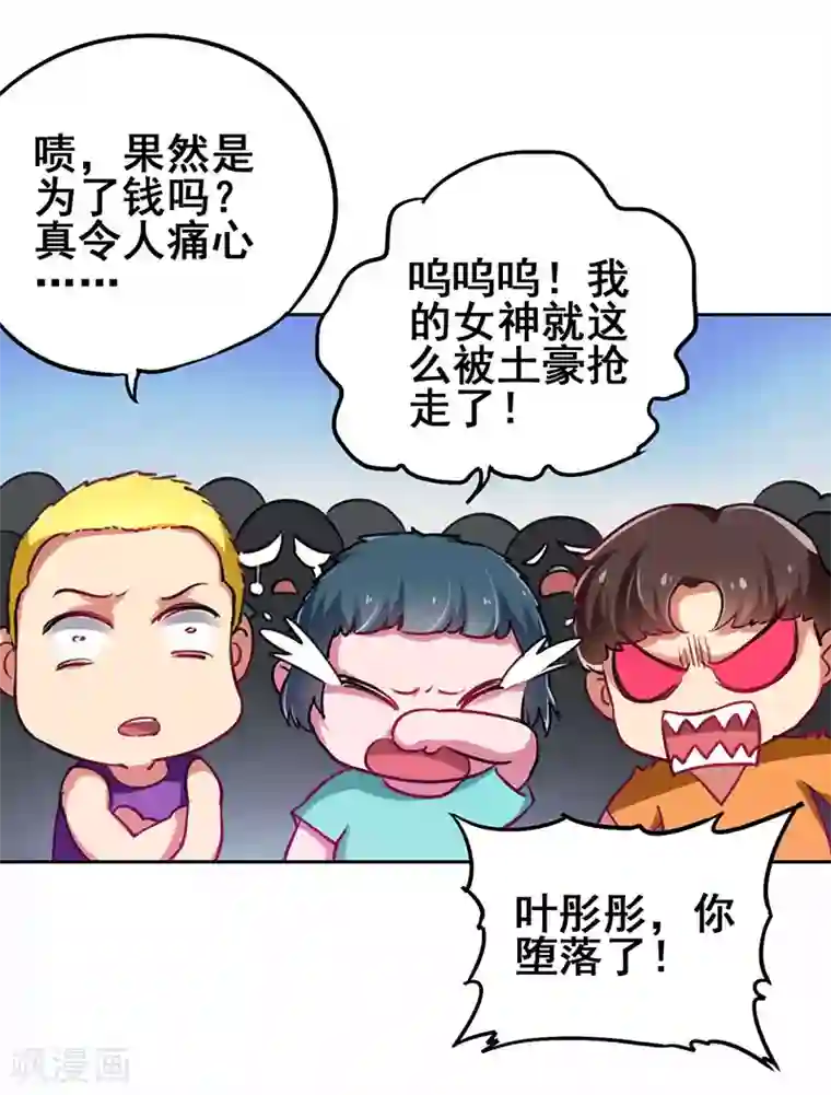 超级败家子第17话 校花也来应聘