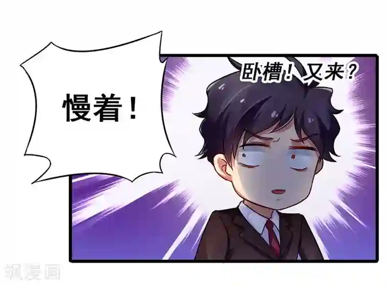 超级败家子第18话 敢调戏我的女人