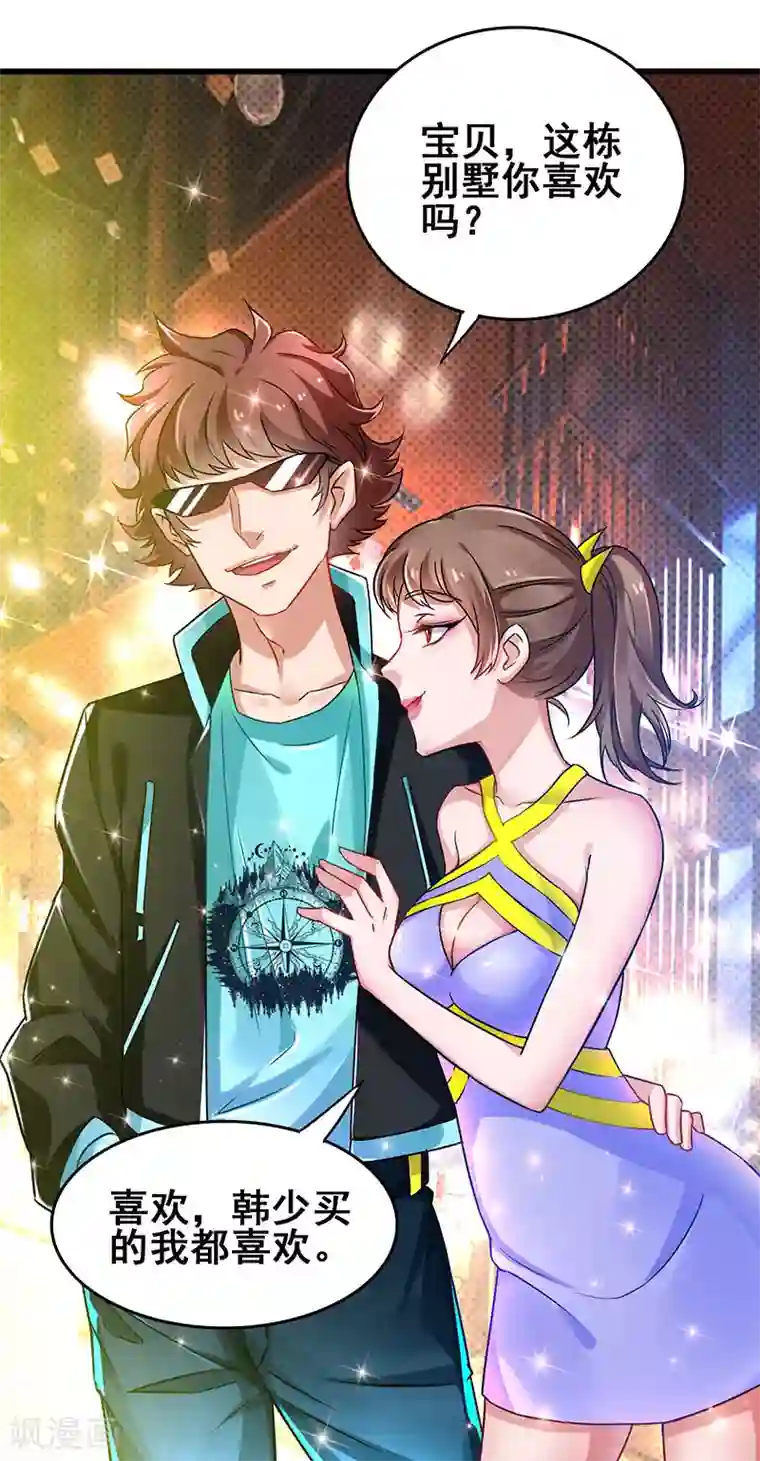 超级败家子第18话 敢调戏我的女人