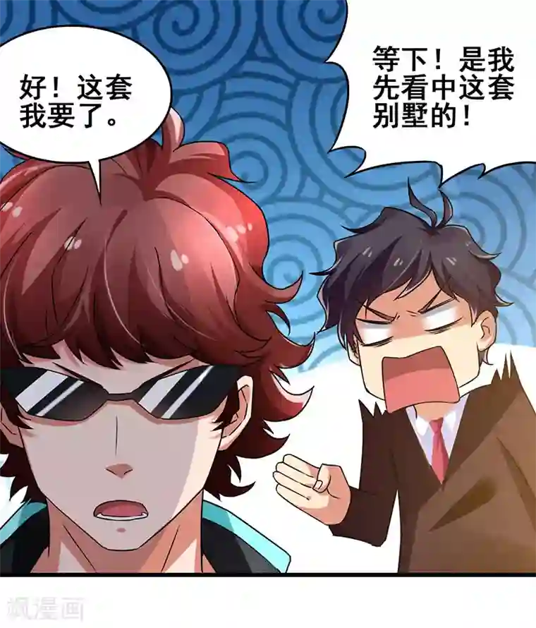 超级败家子第18话 敢调戏我的女人