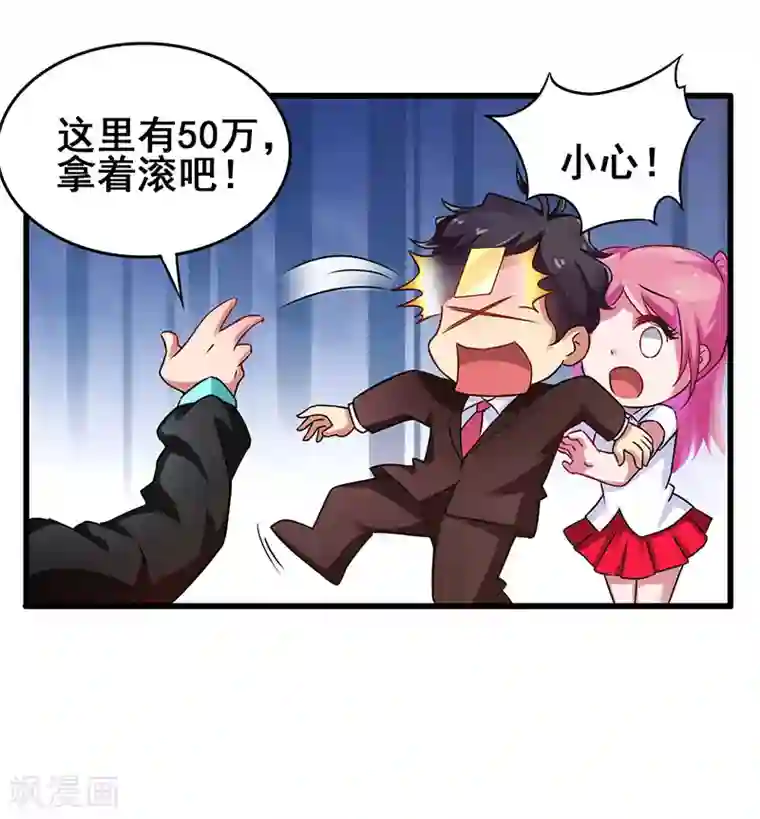 超级败家子第18话 敢调戏我的女人