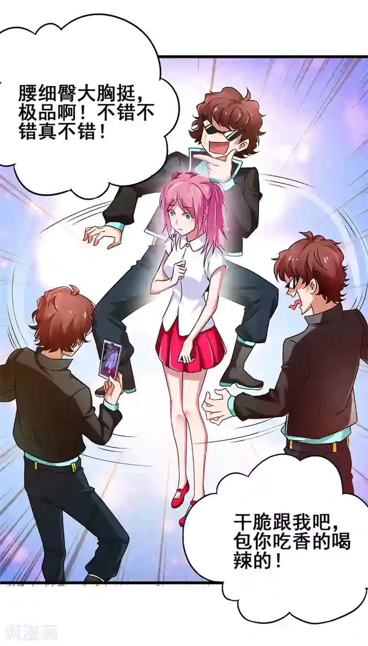 超级败家子第18话 敢调戏我的女人