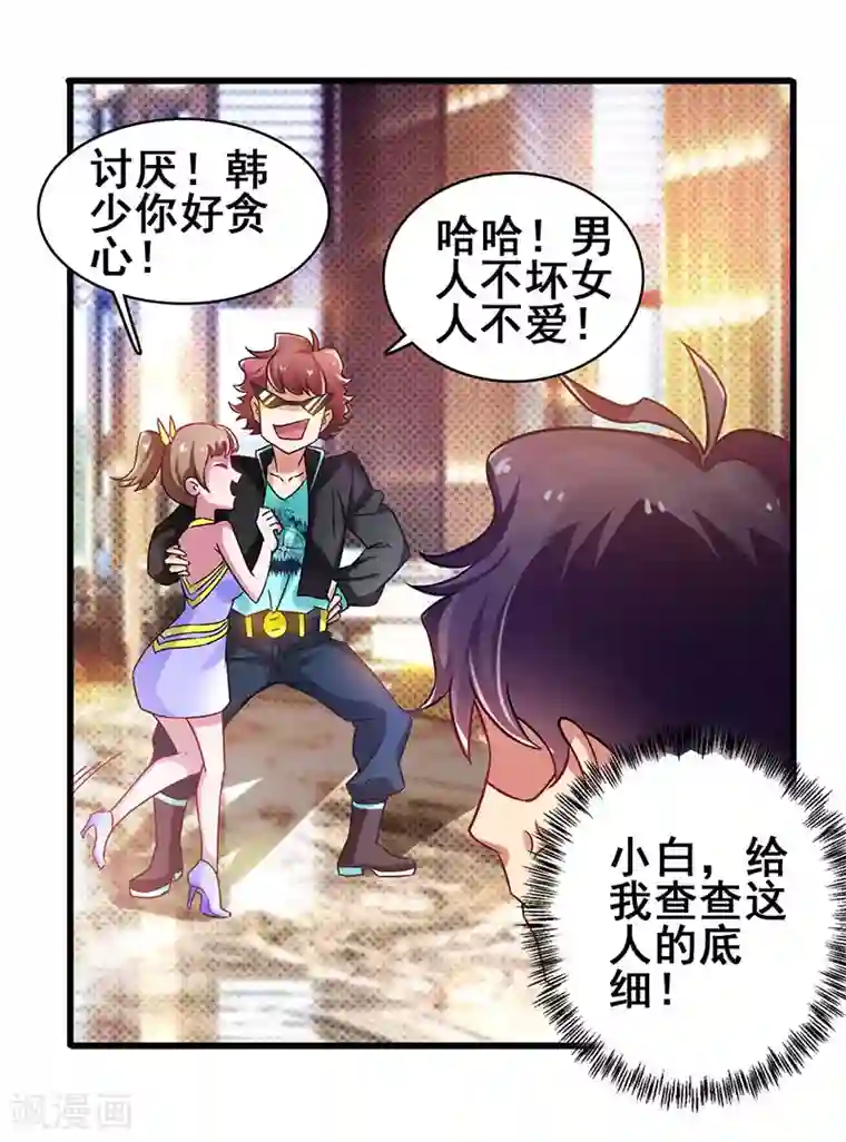 超级败家子第18话 敢调戏我的女人