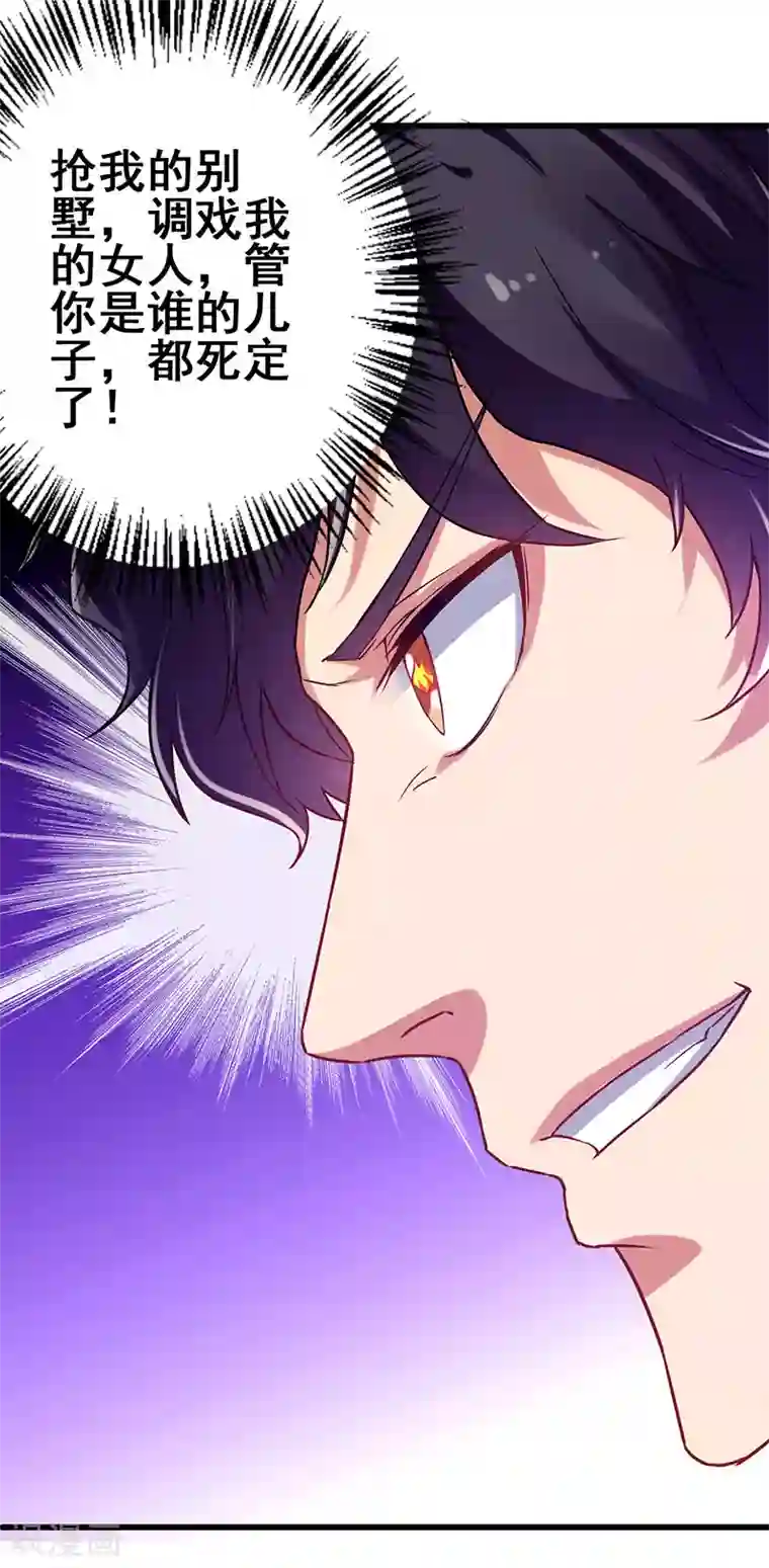 超级败家子第18话 敢调戏我的女人