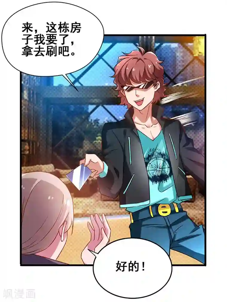 超级败家子第18话 敢调戏我的女人