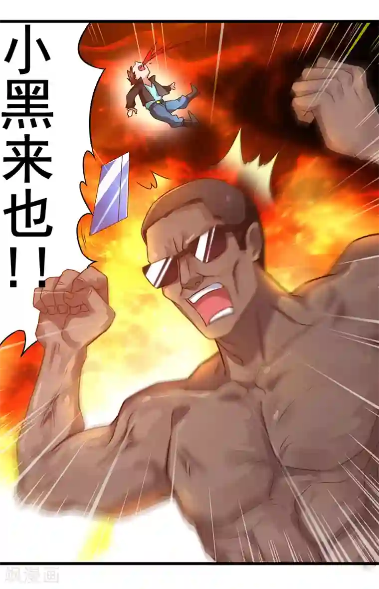 超级败家子第18话 敢调戏我的女人