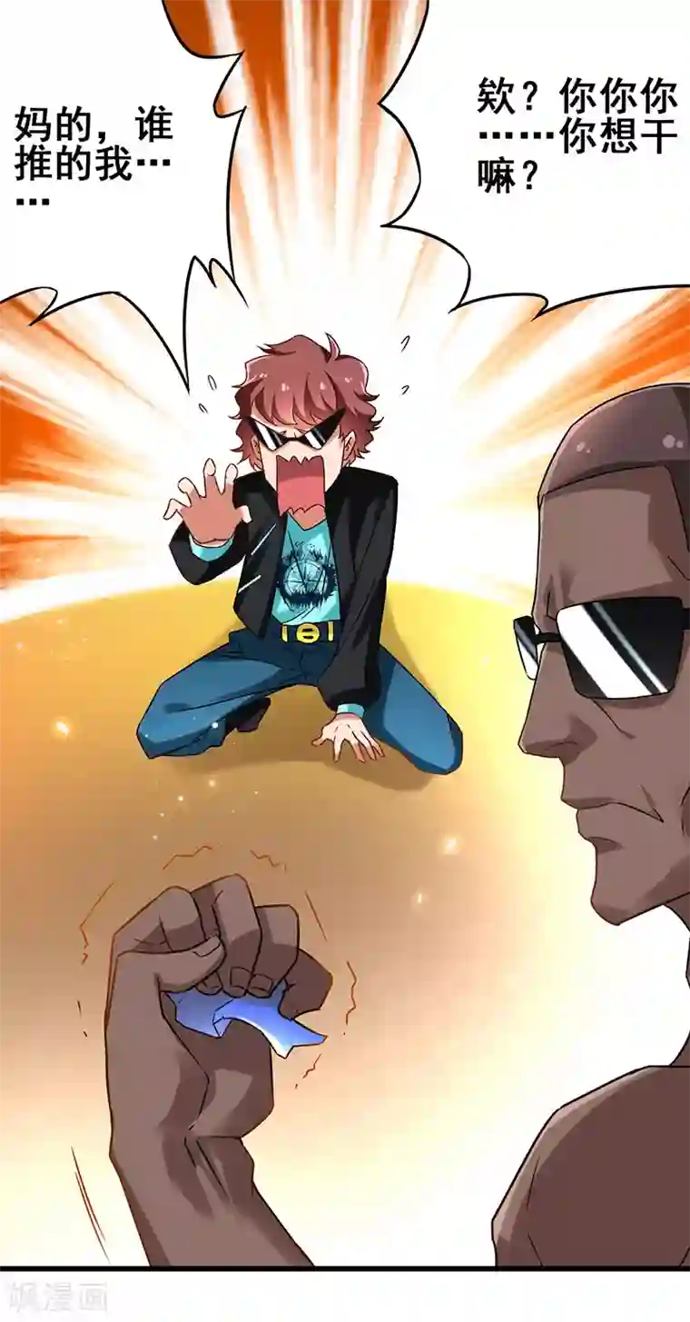 超级败家子第18话 敢调戏我的女人