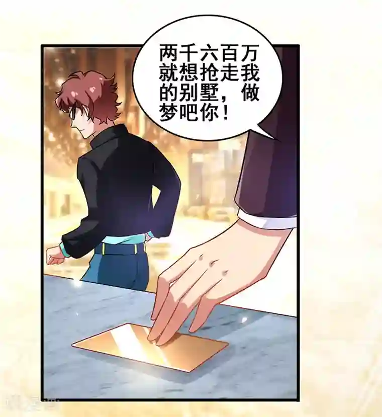 超级败家子第18话 敢调戏我的女人