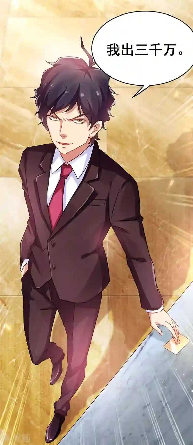 超级败家子第18话 敢调戏我的女人