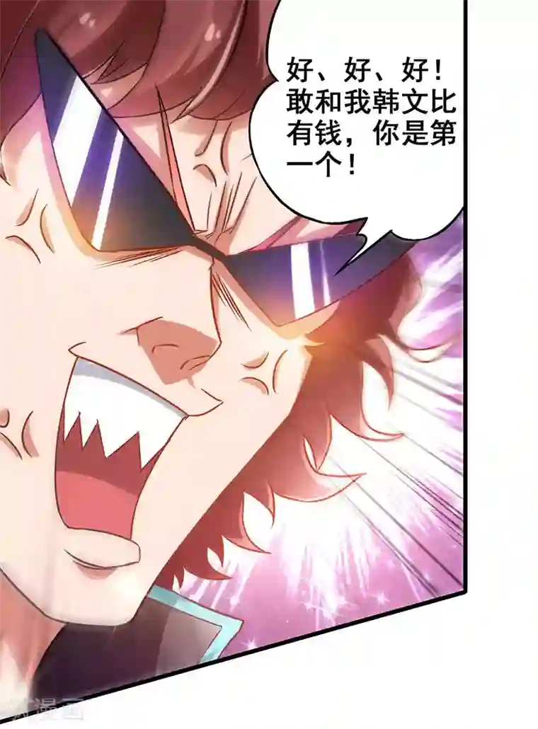 超级败家子第18话 敢调戏我的女人