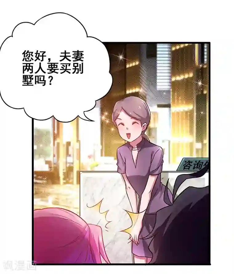 超级败家子第18话 敢调戏我的女人