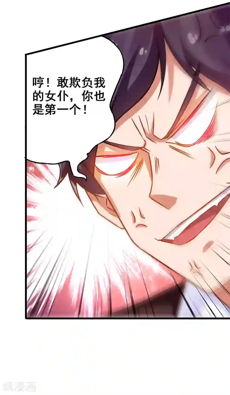 超级败家子第18话 敢调戏我的女人