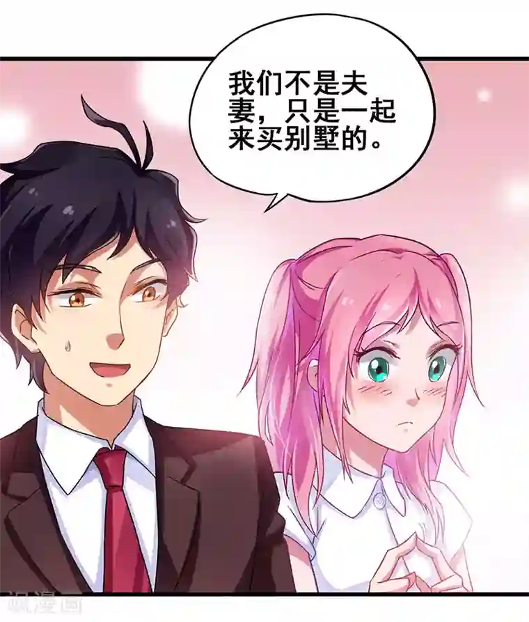 超级败家子第18话 敢调戏我的女人