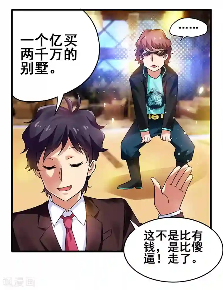 超级败家子第19话 和我比败家？