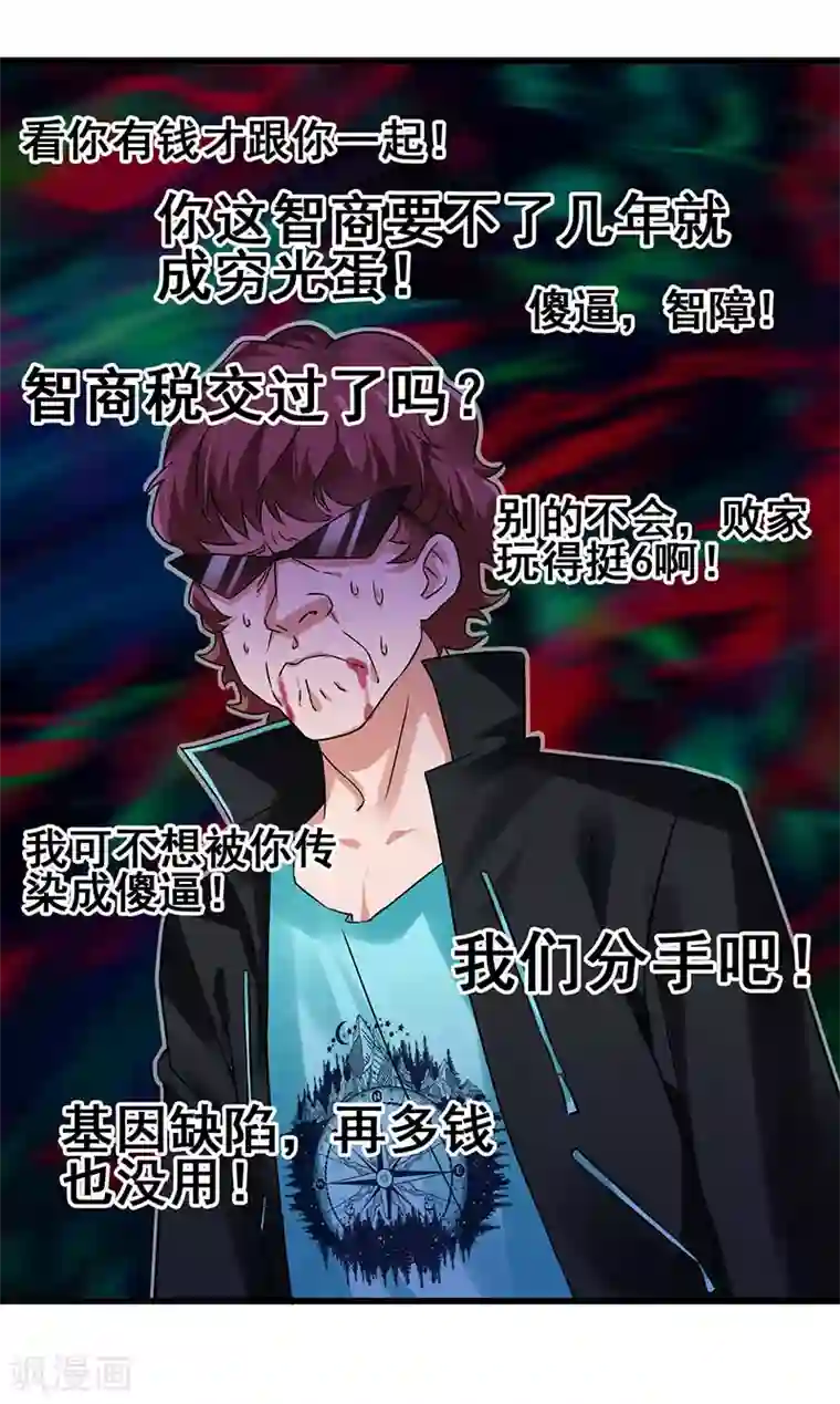 超级败家子第19话 和我比败家？