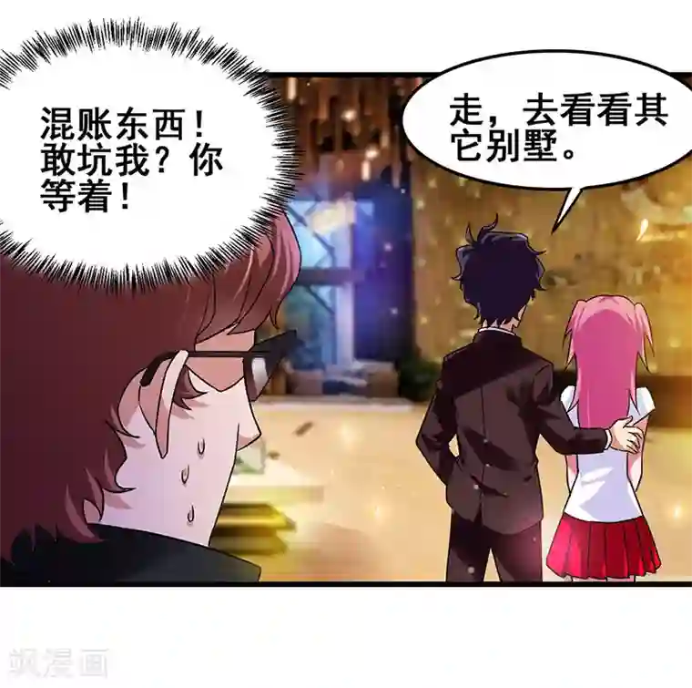 超级败家子第19话 和我比败家？