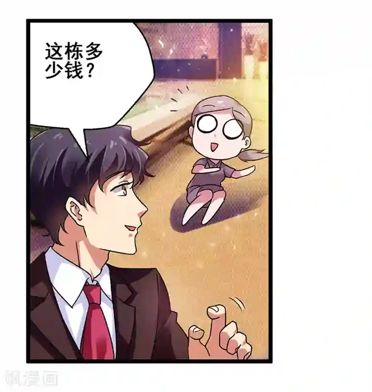 超级败家子第19话 和我比败家？