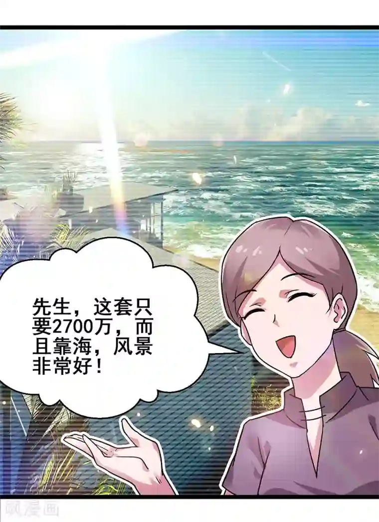 超级败家子第19话 和我比败家？