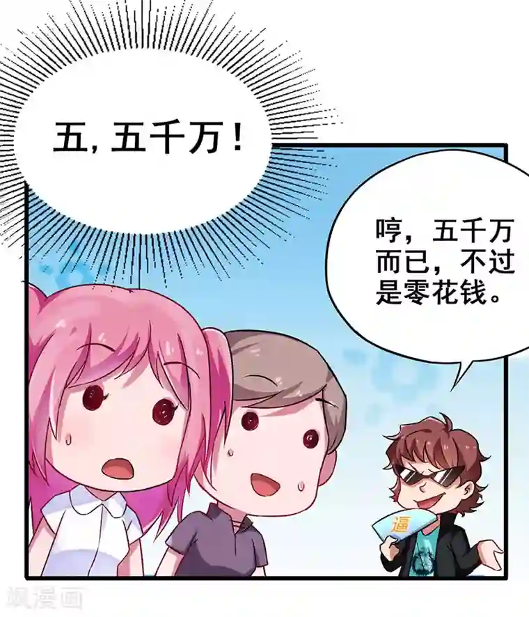 超级败家子第19话 和我比败家？