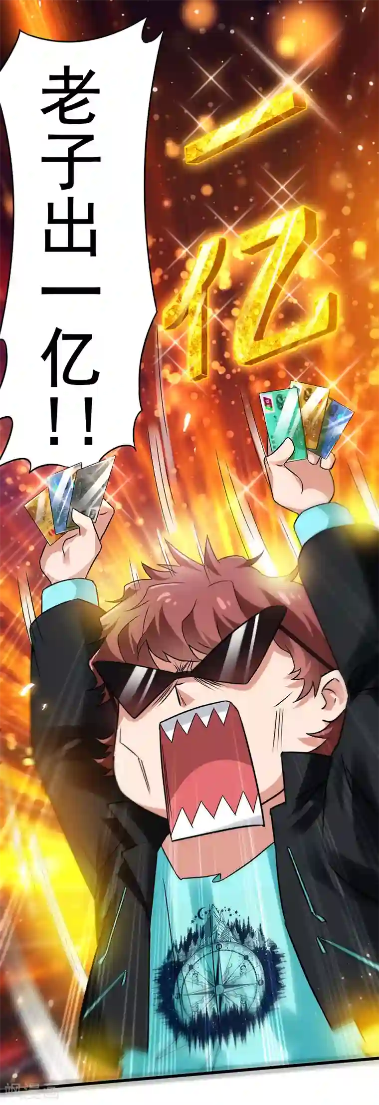 超级败家子第19话 和我比败家？