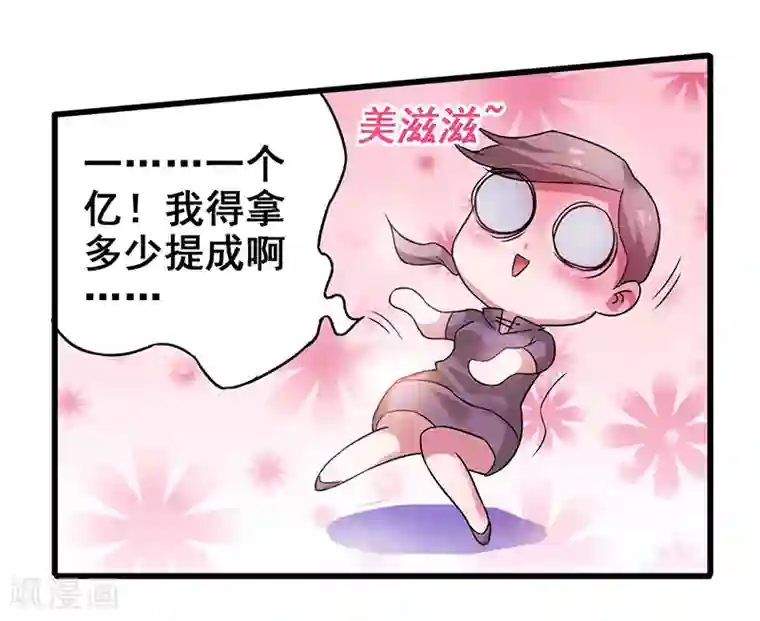 超级败家子第19话 和我比败家？