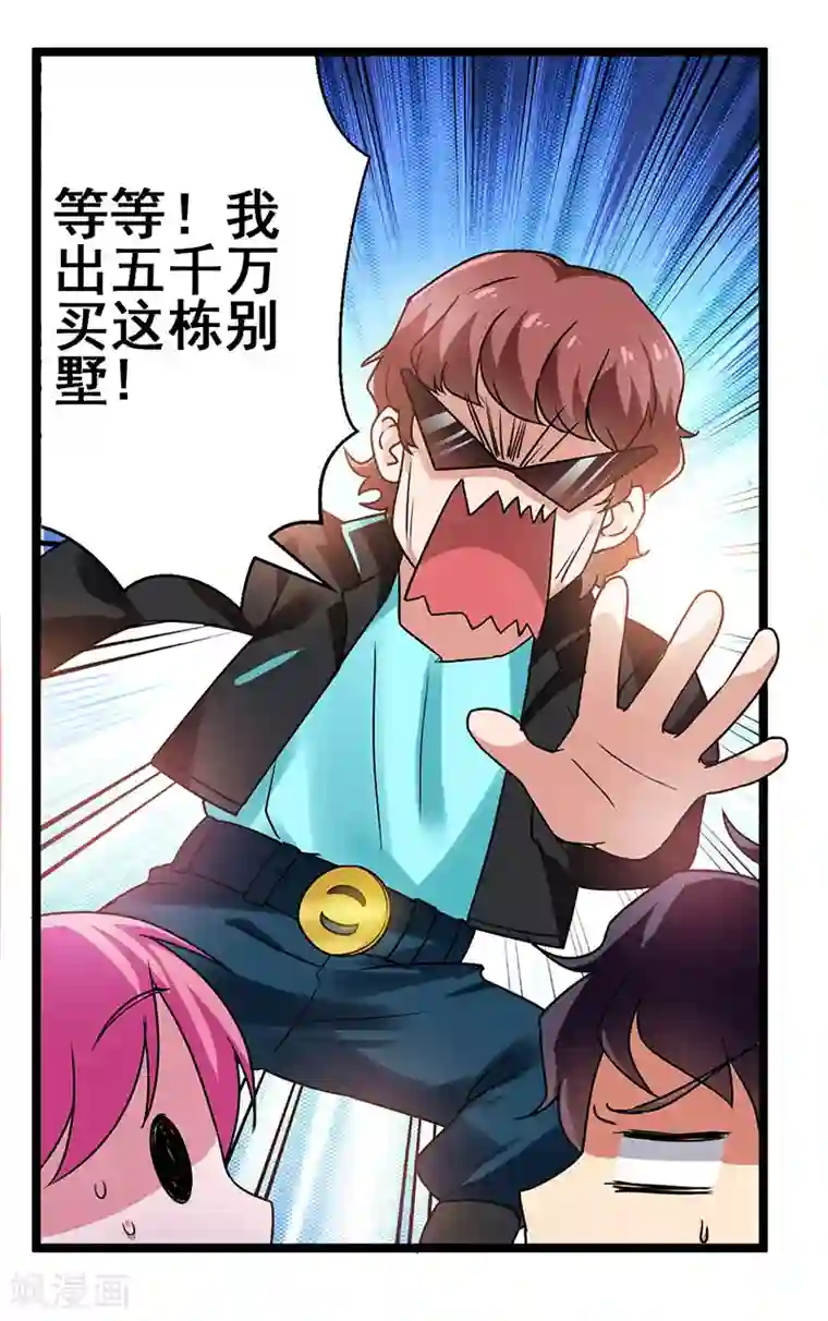 超级败家子第20话 反套路出牌