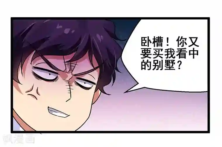 超级败家子第20话 反套路出牌