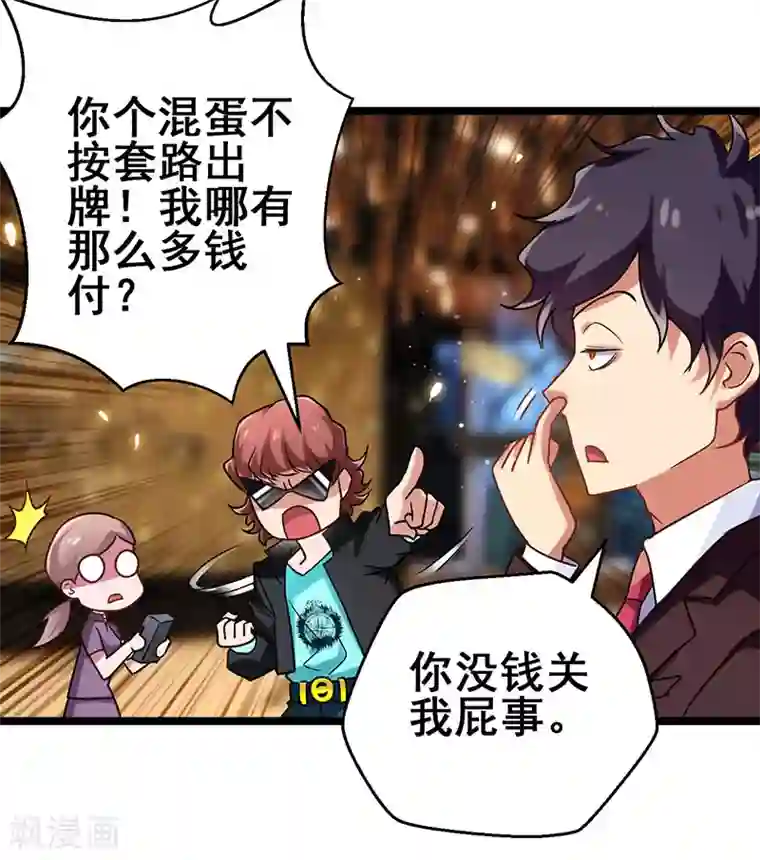 超级败家子第20话 反套路出牌