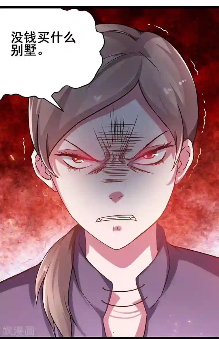 超级败家子第20话 反套路出牌