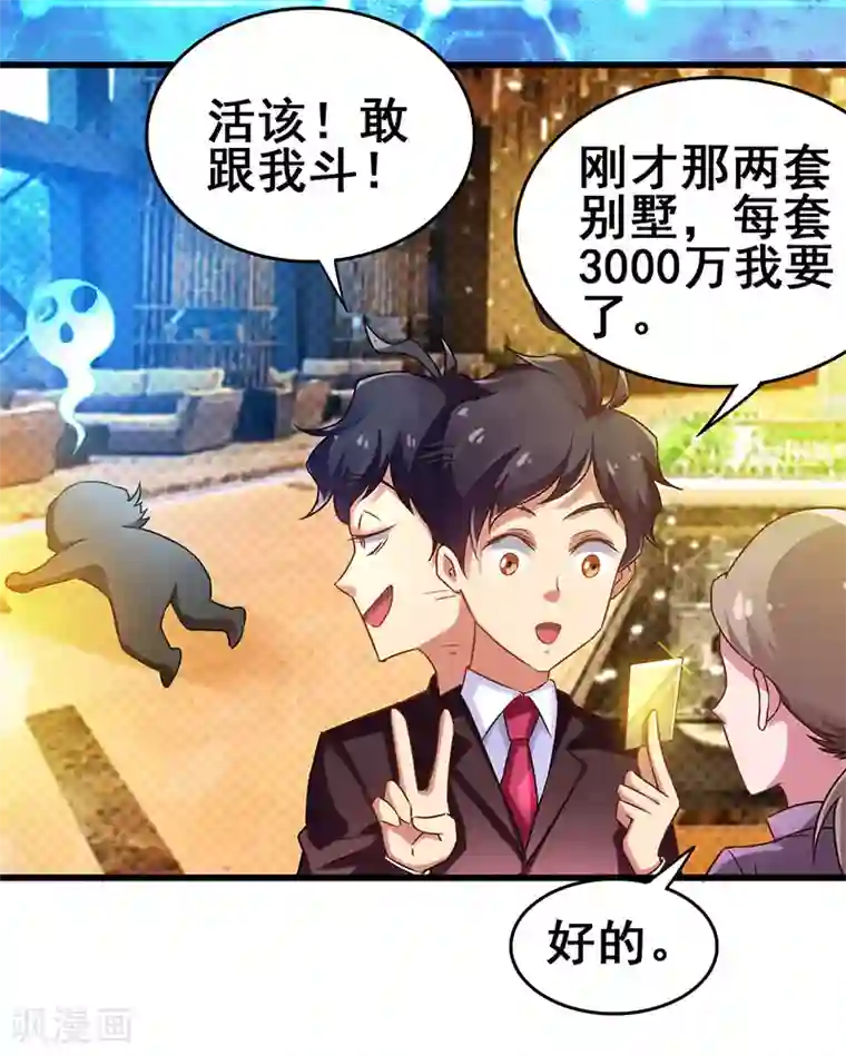 超级败家子第20话 反套路出牌