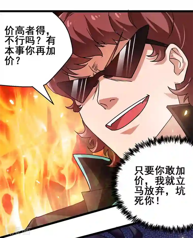 超级败家子第20话 反套路出牌