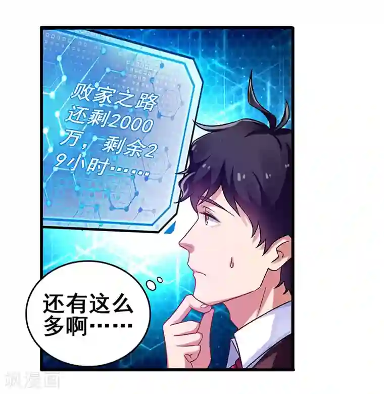 超级败家子第20话 反套路出牌